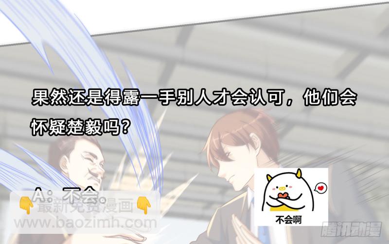 🍚修仙归来在校园 第220话 高手过招 第32页