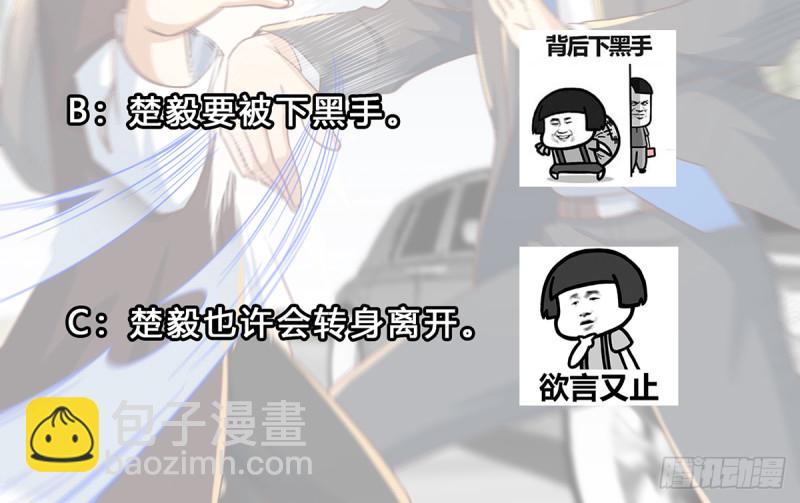 🍚修仙归来在校园 第220话 高手过招 第33页