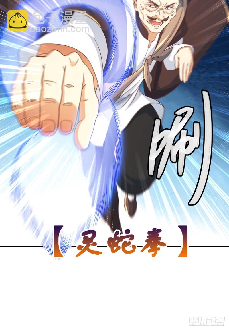 🍚修仙归来在校园 第220话 高手过招 第6页