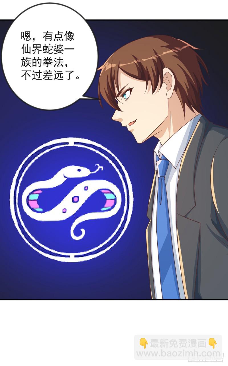 🍚修仙归来在校园 第220话 高手过招 第7页