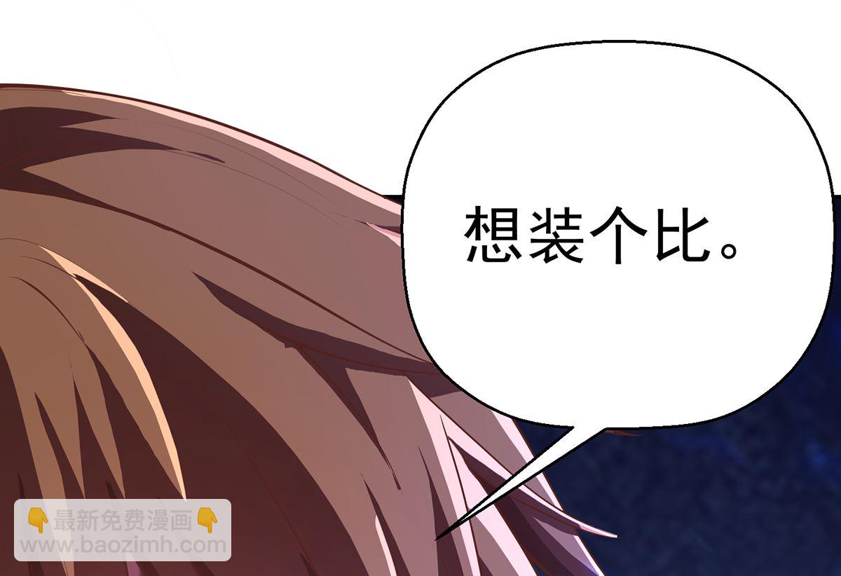 🍚修仙归来在校园 第250话 那还得是我啊！ 第13页