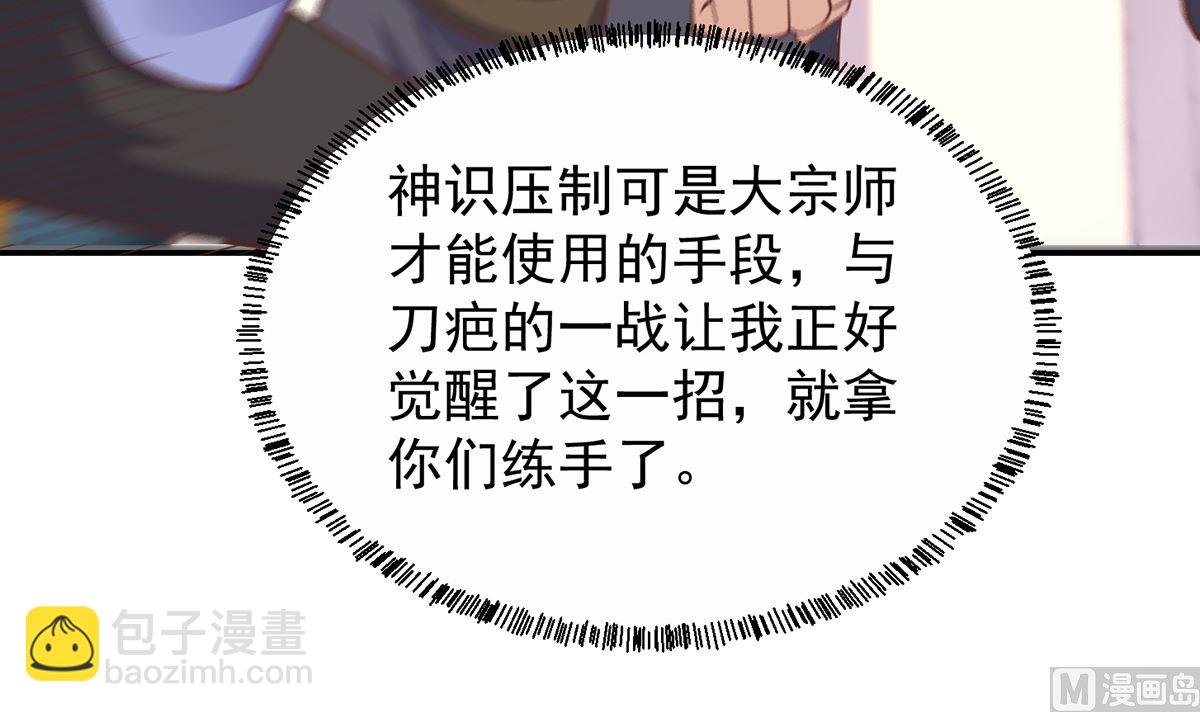 🍚修仙归来在校园 第250话 那还得是我啊！ 第24页