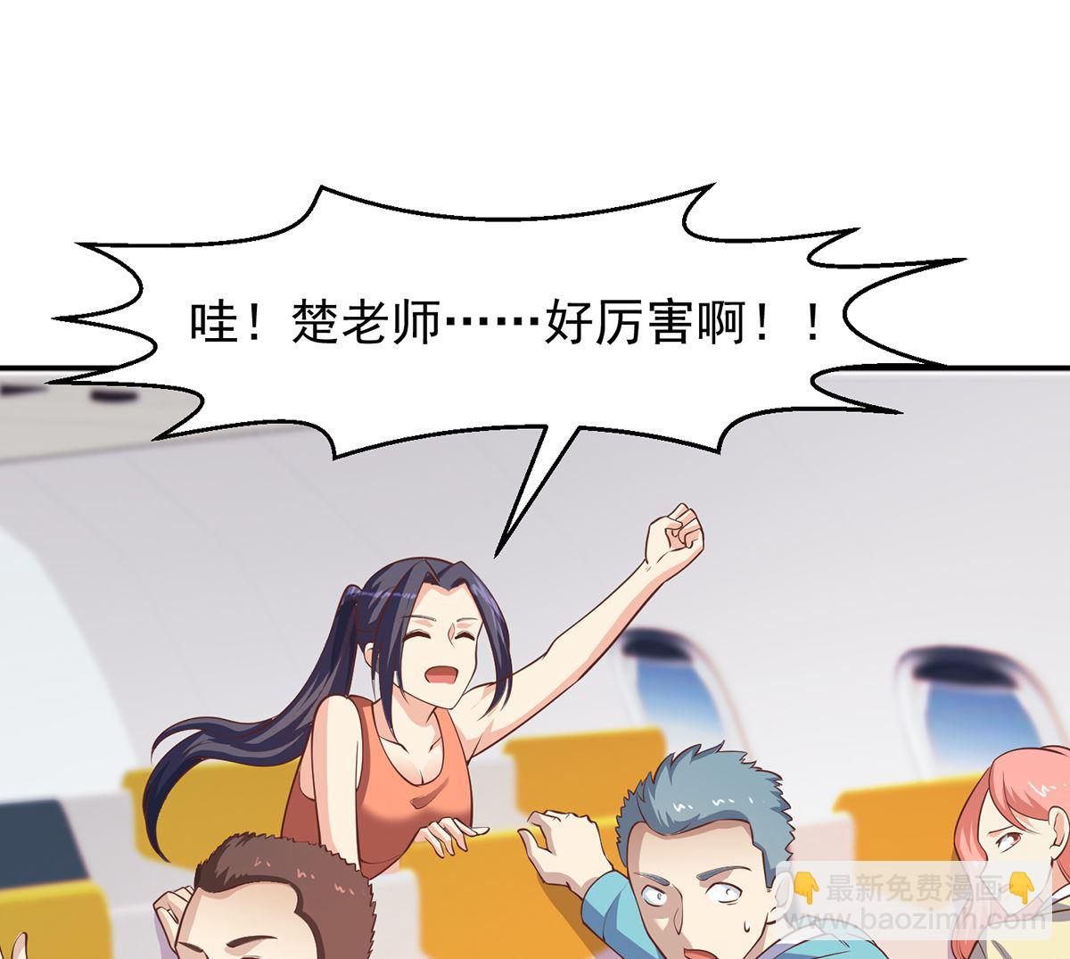 🍚修仙归来在校园 第250话 那还得是我啊！ 第25页