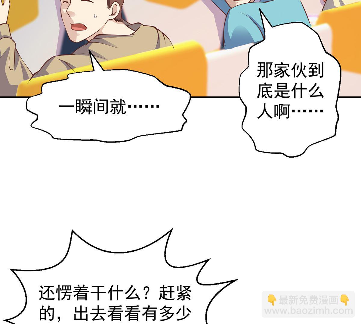 🍚修仙归来在校园 第250话 那还得是我啊！ 第26页