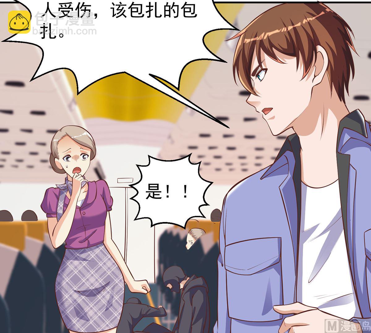 🍚修仙归来在校园 第250话 那还得是我啊！ 第27页