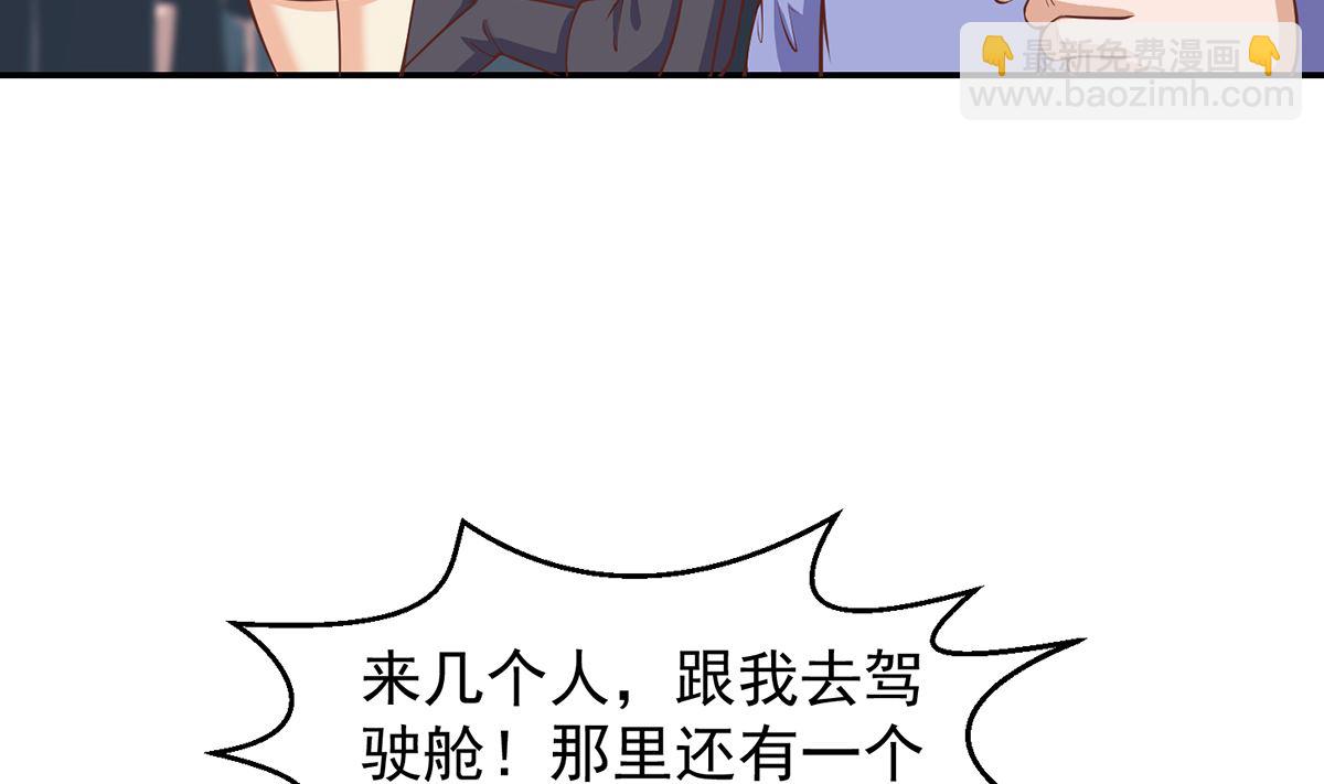🍚修仙归来在校园 第250话 那还得是我啊！ 第28页