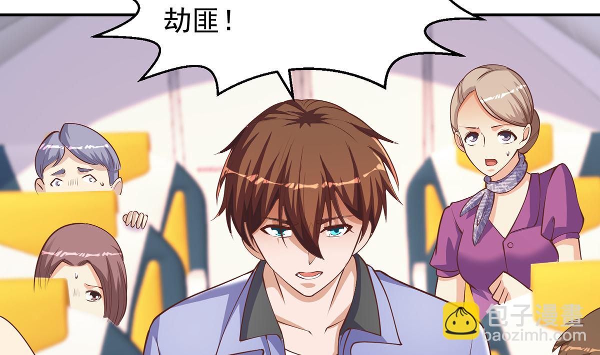 🍚修仙归来在校园 第250话 那还得是我啊！ 第29页