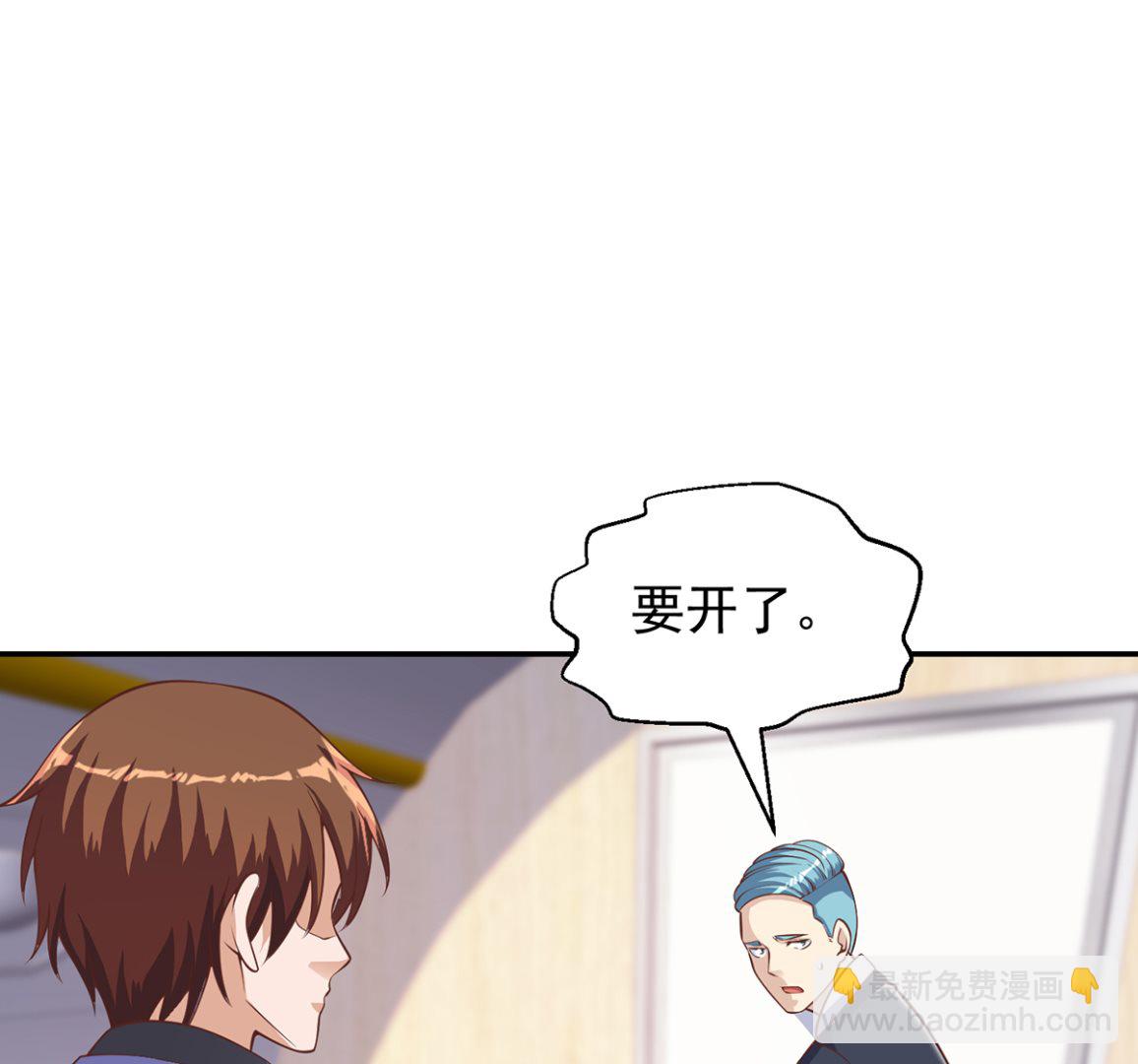 🍚修仙归来在校园 第250话 那还得是我啊！ 第31页