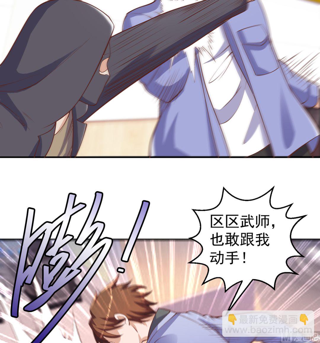 🍚修仙归来在校园 第250话 那还得是我啊！ 第39页