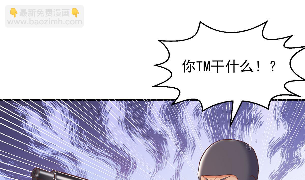 🍚修仙归来在校园 第250话 那还得是我啊！ 第4页