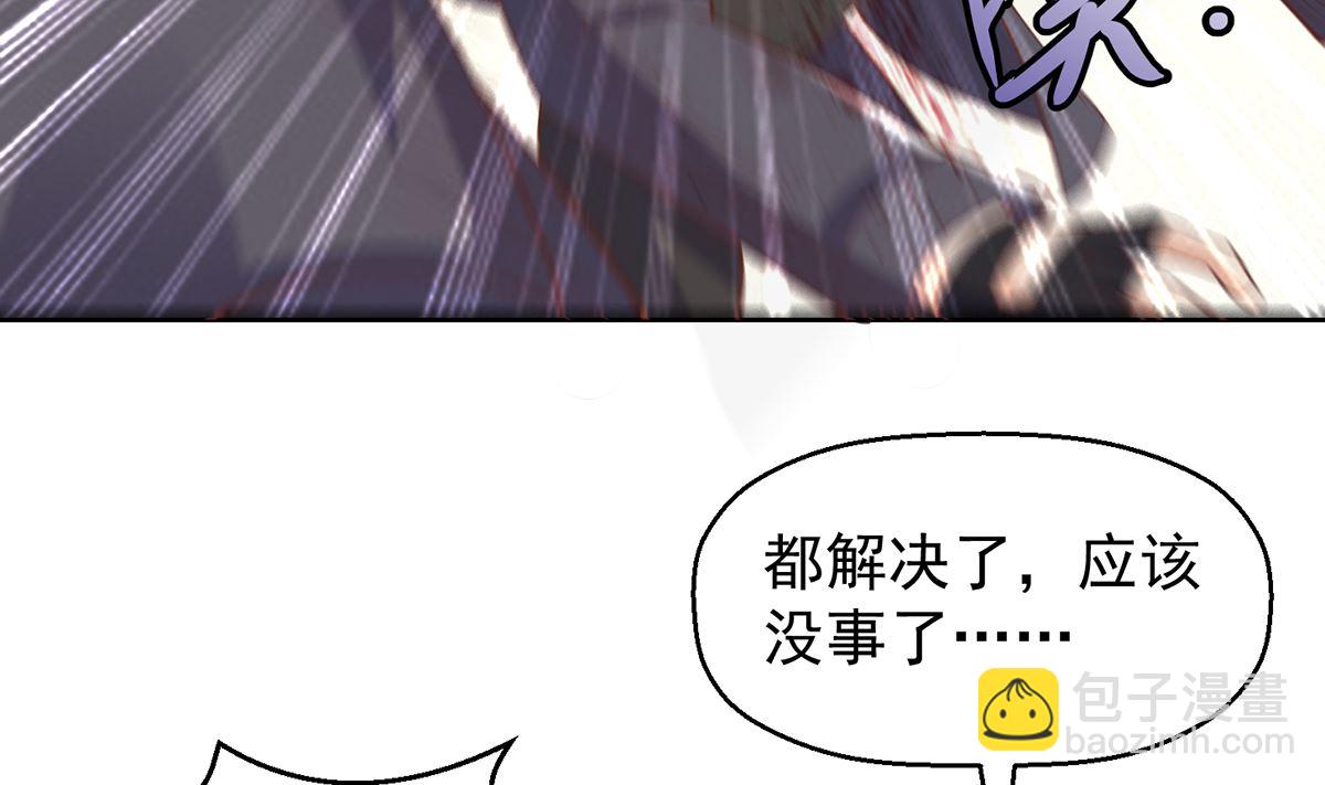 🍚修仙归来在校园 第250话 那还得是我啊！ 第41页