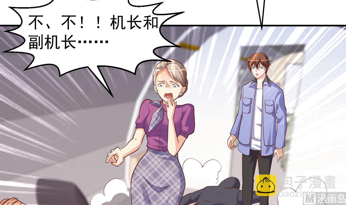 🍚修仙归来在校园 第250话 那还得是我啊！ 第42页