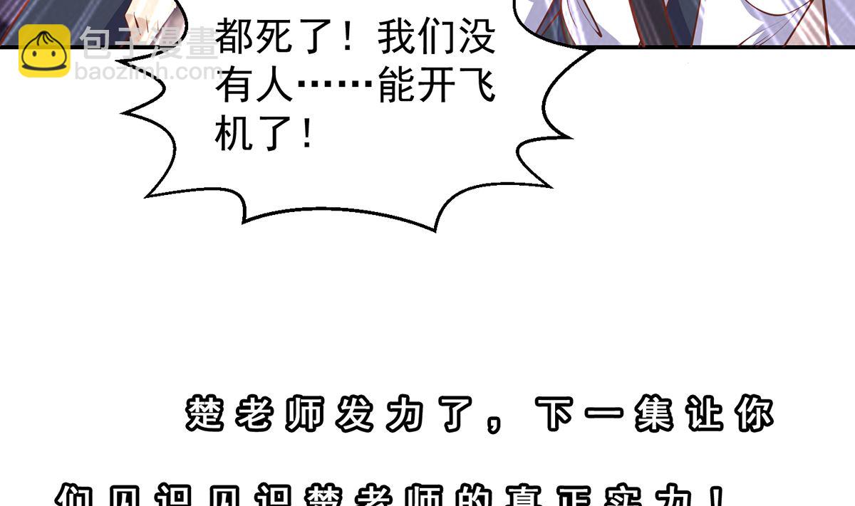 🍚修仙归来在校园 第250话 那还得是我啊！ 第44页