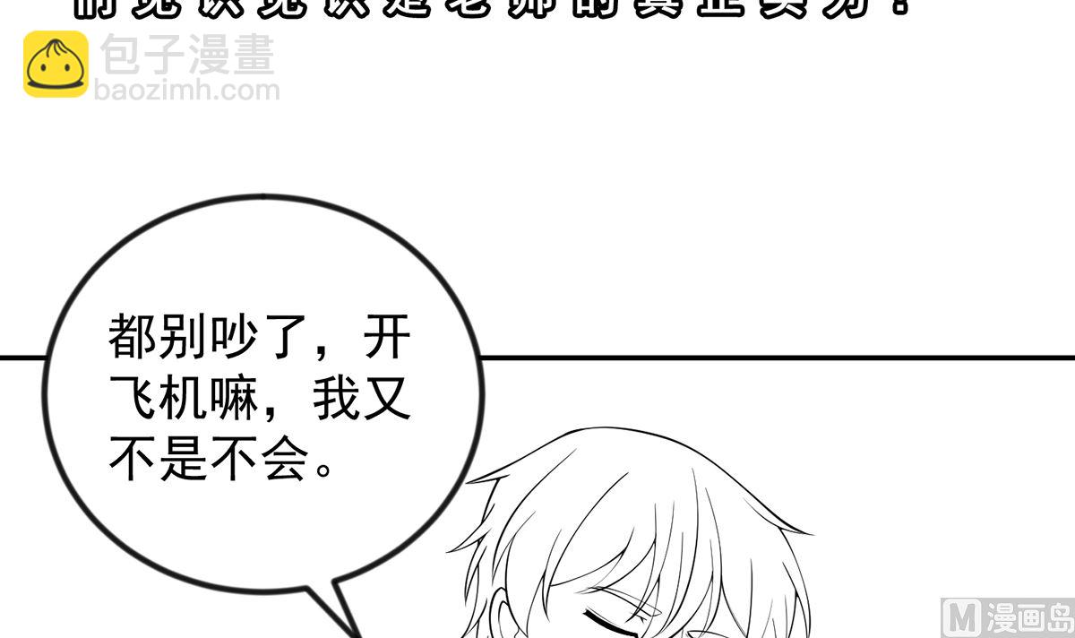 🍚修仙归来在校园 第250话 那还得是我啊！ 第45页