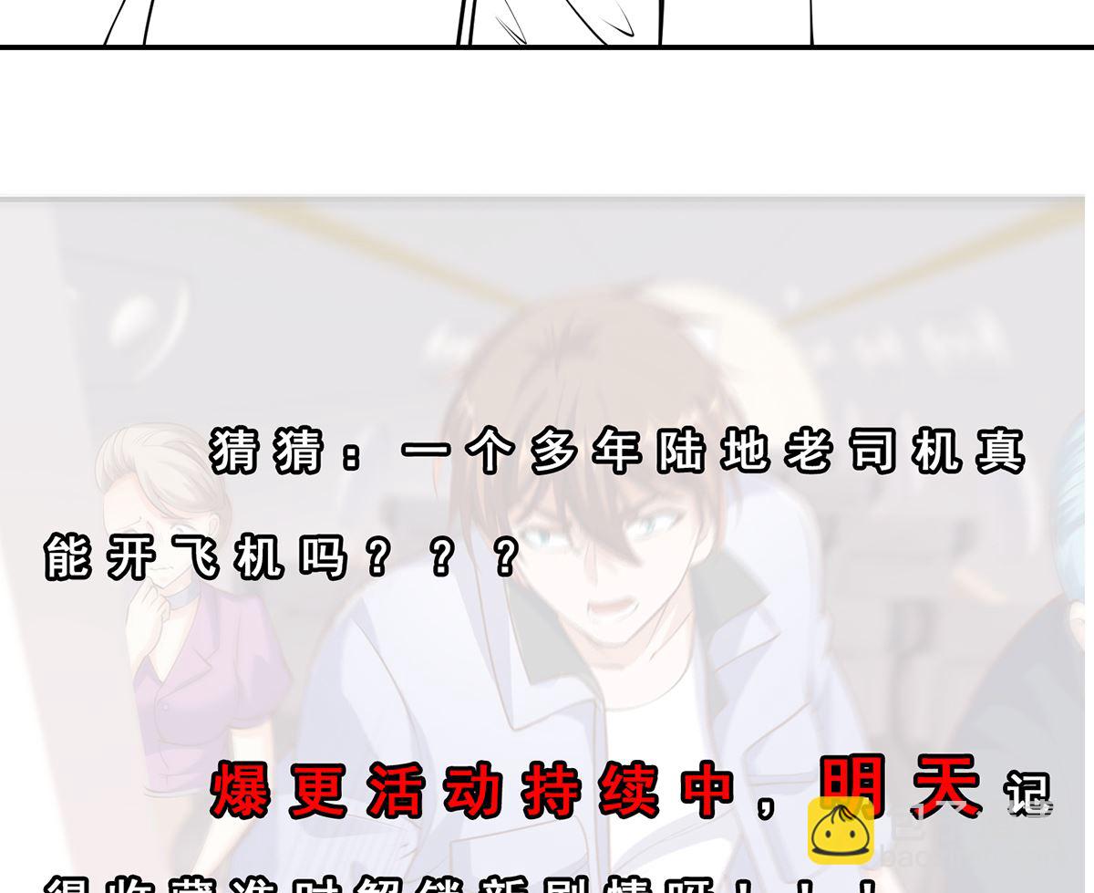 🍚修仙归来在校园 第250话 那还得是我啊！ 第47页