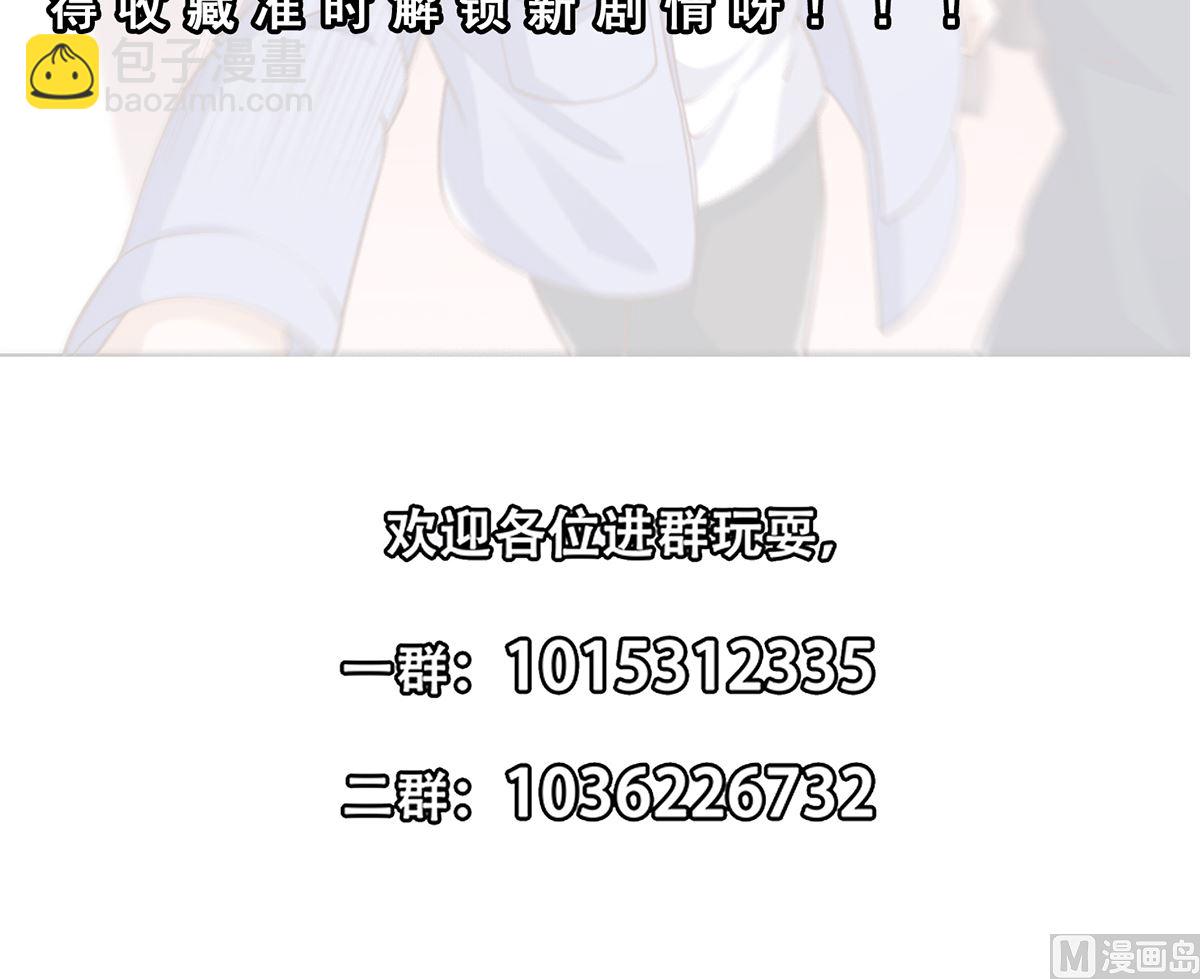 🍚修仙归来在校园 第250话 那还得是我啊！ 第48页