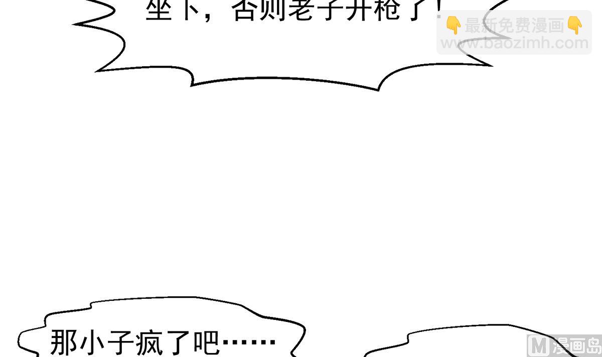 🍚修仙归来在校园 第250话 那还得是我啊！ 第6页