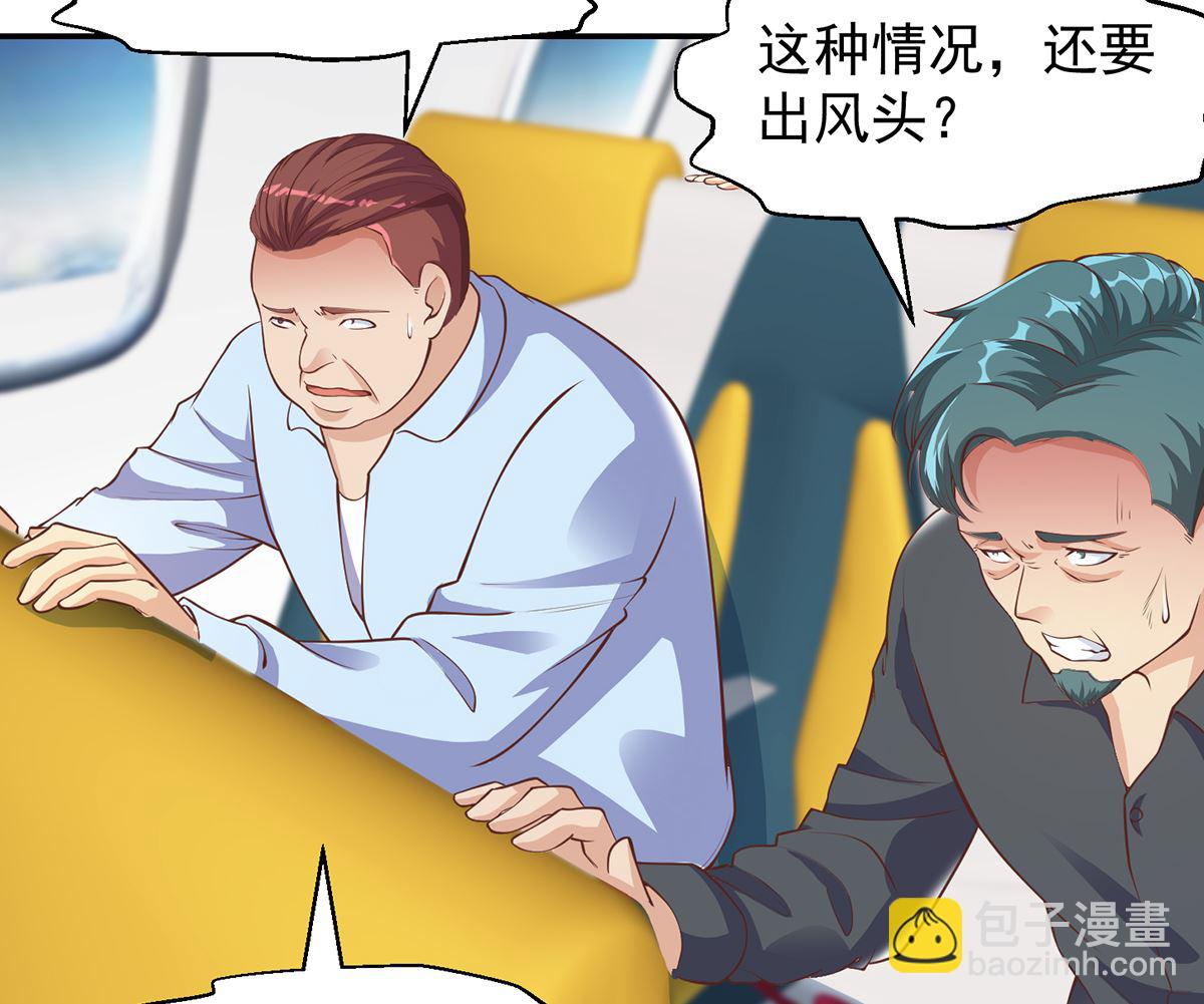 🍚修仙归来在校园 第250话 那还得是我啊！ 第7页