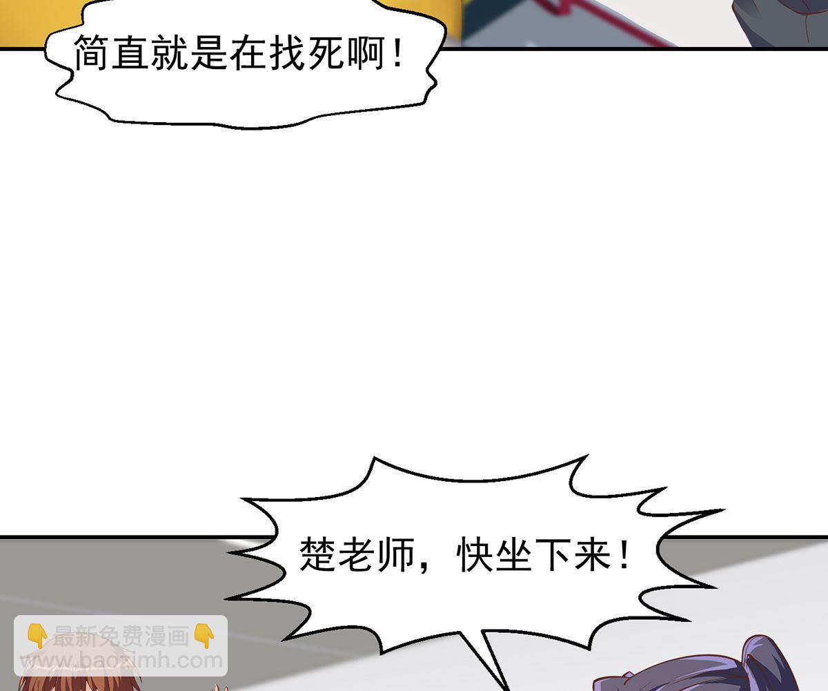 🍚修仙归来在校园 第250话 那还得是我啊！ 第8页