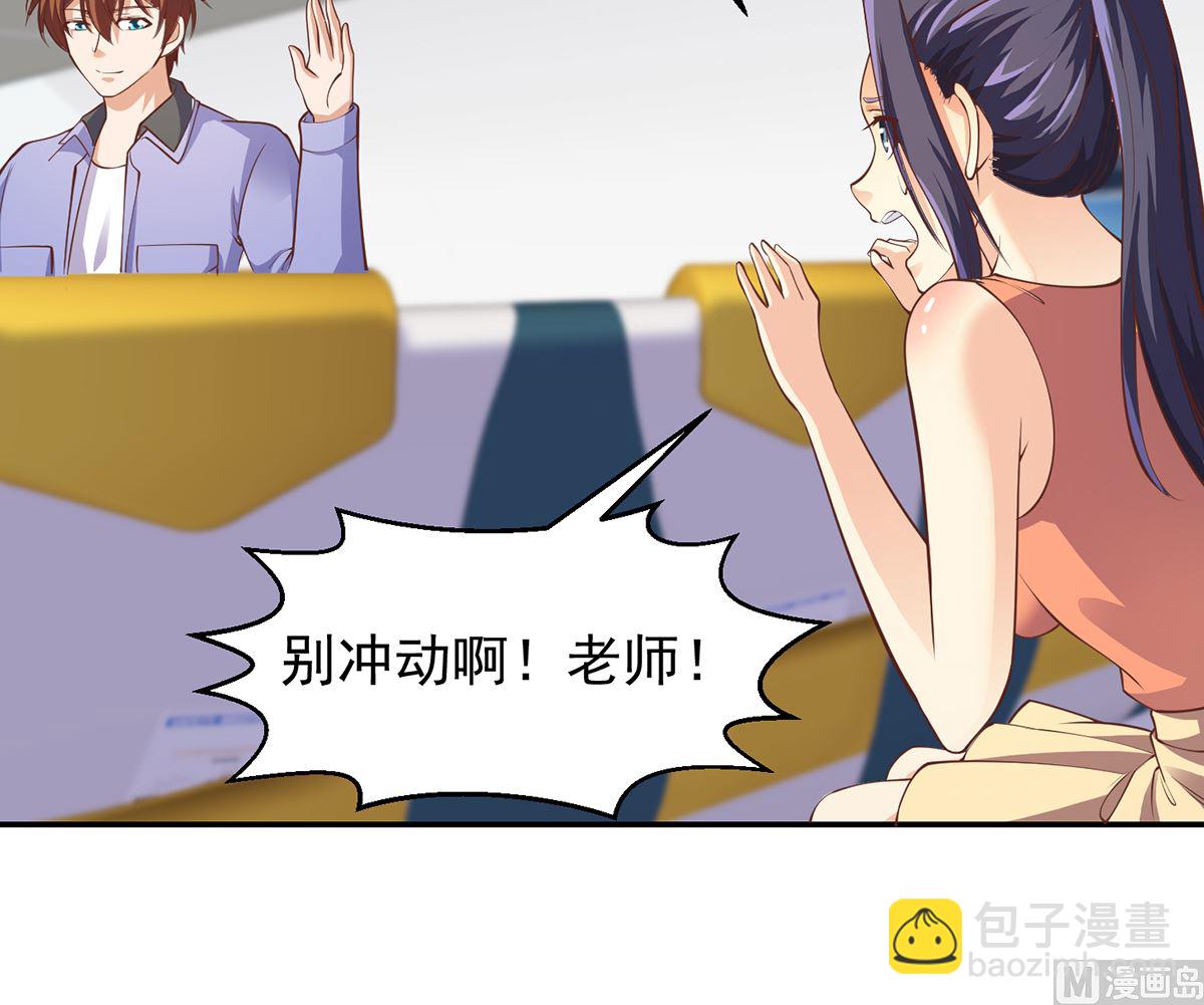 🍚修仙归来在校园 第250话 那还得是我啊！ 第9页