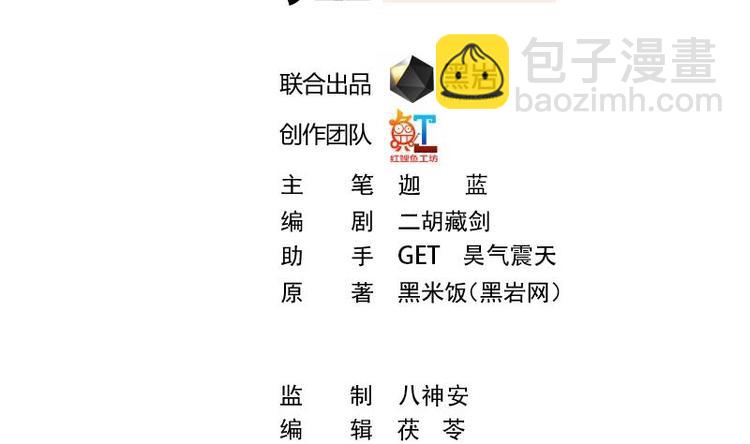 🍚修仙归来在校园 第26话 给我等着！ 第2页