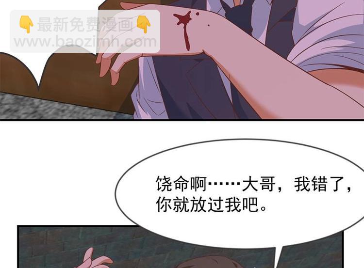 🍚修仙归来在校园 第26话 给我等着！ 第23页