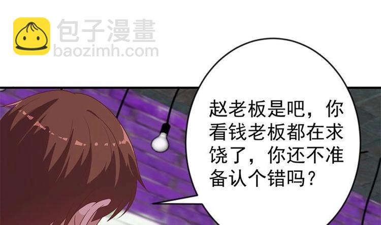 🍚修仙归来在校园 第26话 给我等着！ 第25页