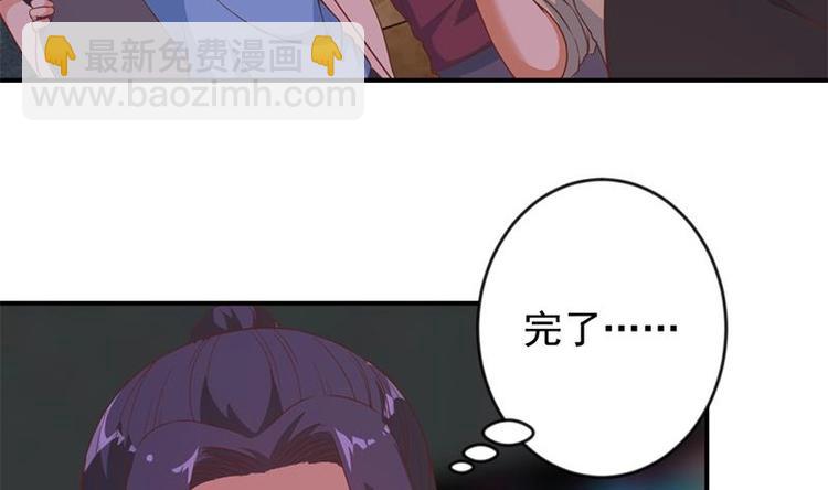 🍚修仙归来在校园 第26话 给我等着！ 第32页