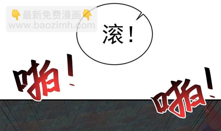 🍚修仙归来在校园 第26话 给我等着！ 第41页