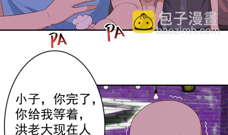 🍚修仙归来在校园 第26话 给我等着！ 第46页