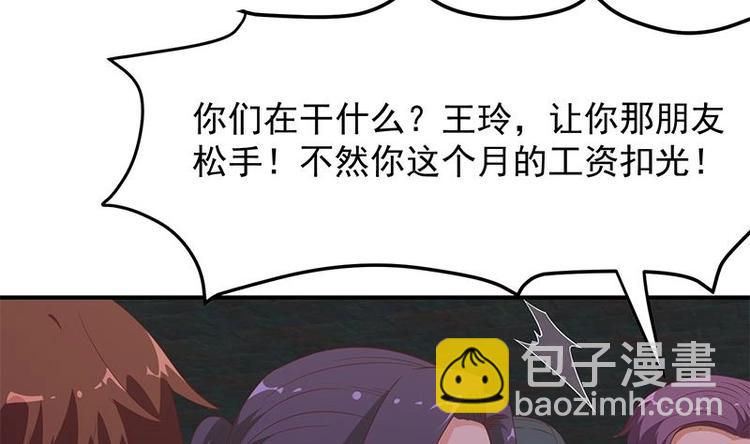 🍚修仙归来在校园 第26话 给我等着！ 第7页