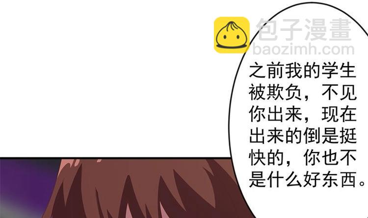 🍚修仙归来在校园 第26话 给我等着！ 第9页