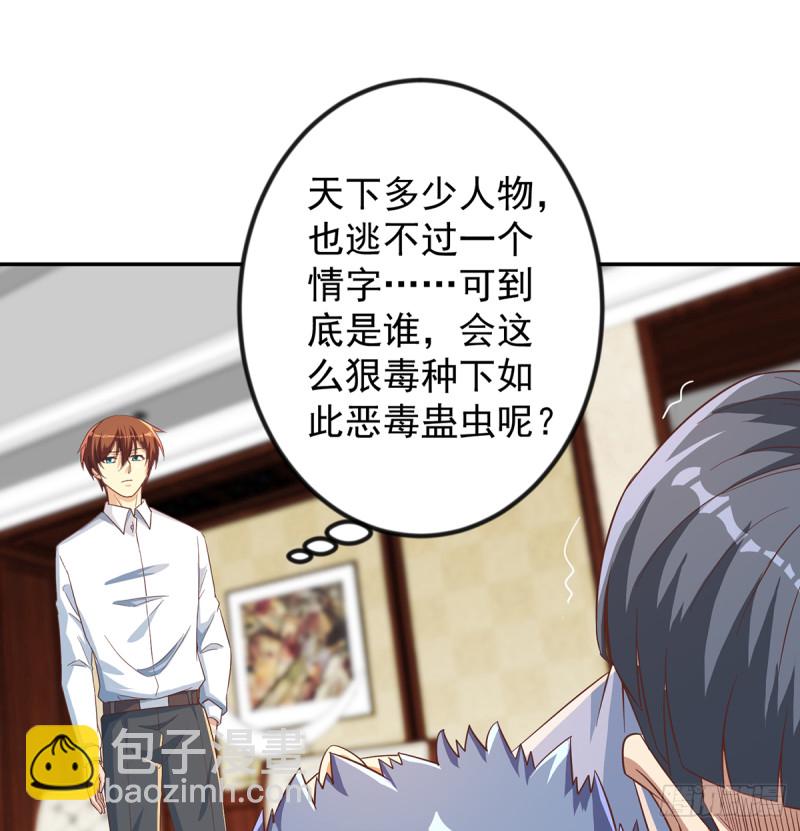 🍚修仙归来在校园 第222话 破法！ 第35页