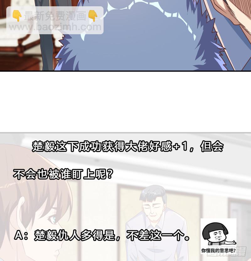 🍚修仙归来在校园 第222话 破法！ 第36页