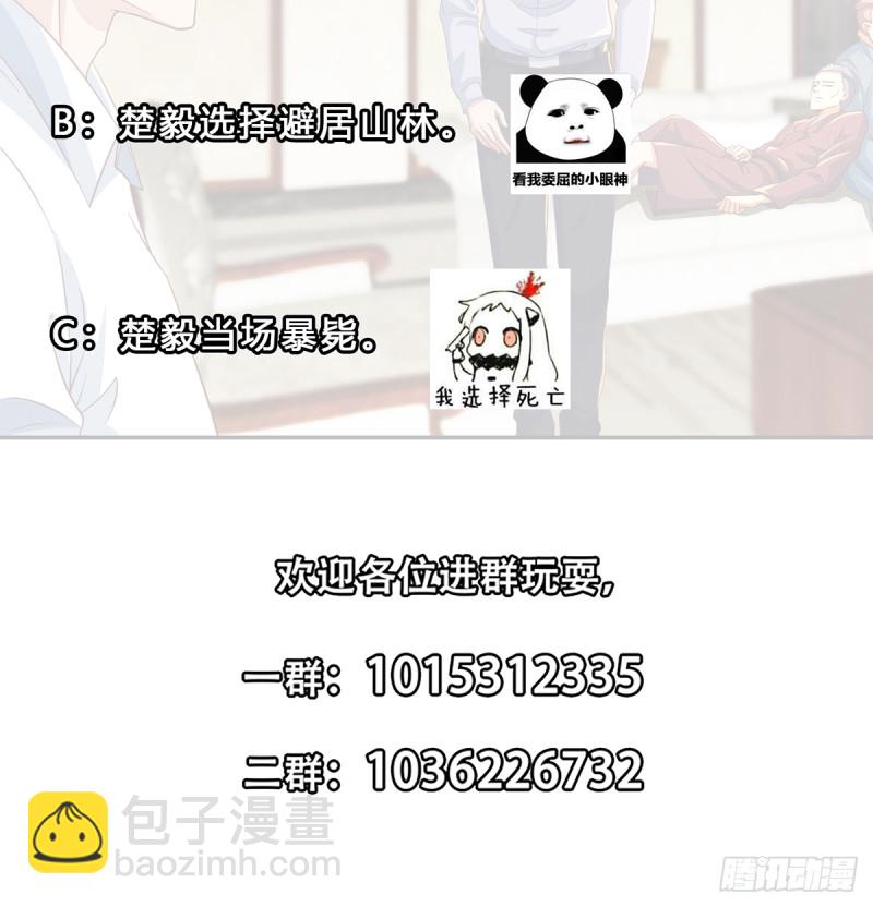 🍚修仙归来在校园 第222话 破法！ 第37页