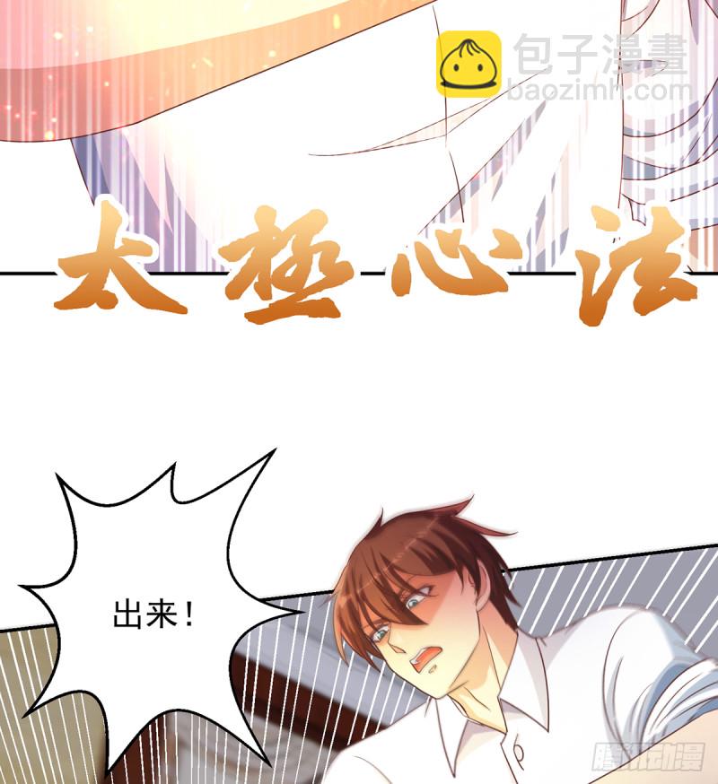 🍚修仙归来在校园 第222话 破法！ 第9页