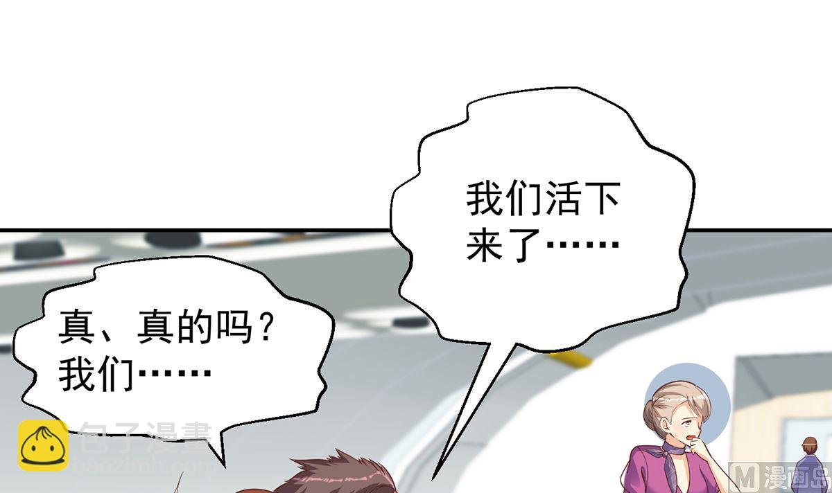 🍚修仙归来在校园 第252话 楚老师开飞机！ 第12页