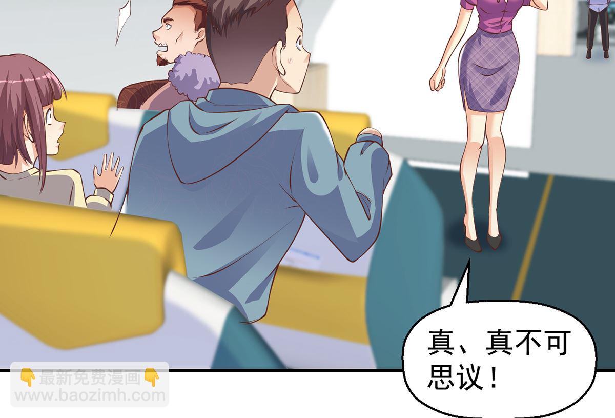 🍚修仙归来在校园 第252话 楚老师开飞机！ 第13页