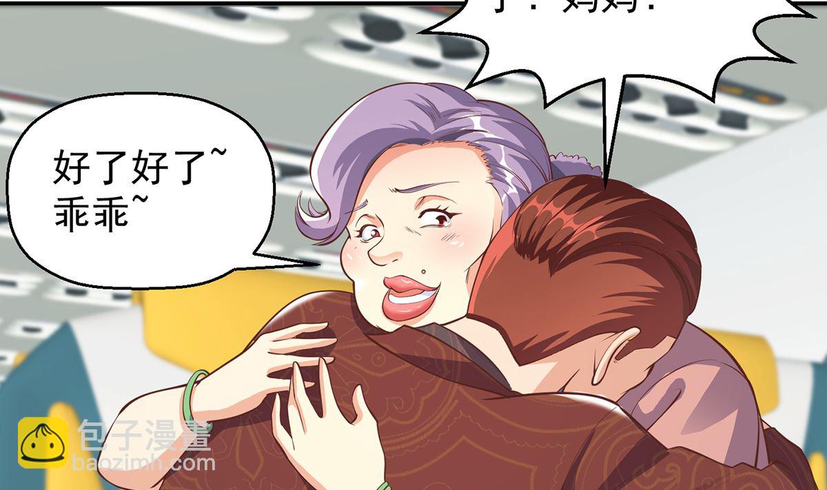 🍚修仙归来在校园 第252话 楚老师开飞机！ 第17页