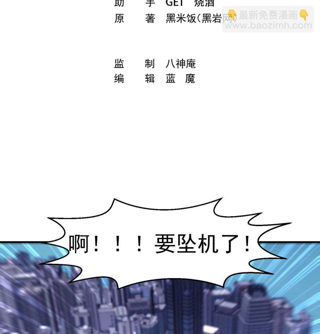 🍚修仙归来在校园 第252话 楚老师开飞机！ 第2页