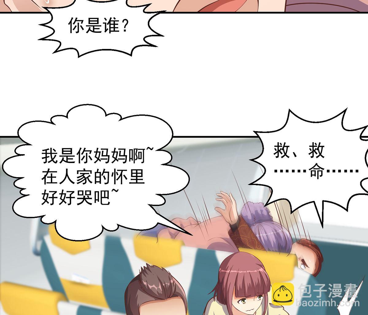 🍚修仙归来在校园 第252话 楚老师开飞机！ 第20页