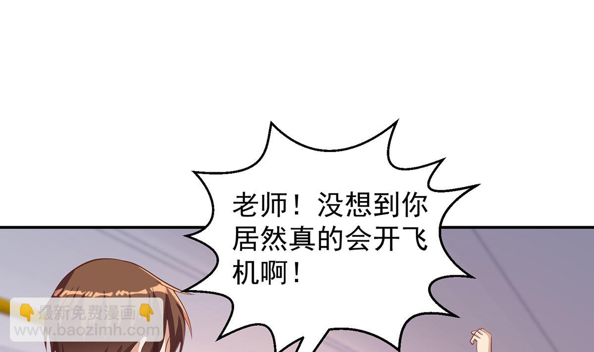 🍚修仙归来在校园 第252话 楚老师开飞机！ 第22页