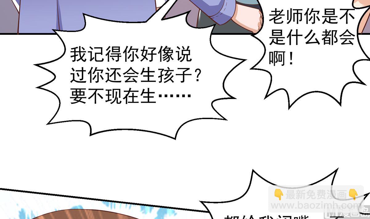 🍚修仙归来在校园 第252话 楚老师开飞机！ 第24页