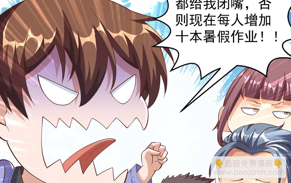 🍚修仙归来在校园 第252话 楚老师开飞机！ 第25页