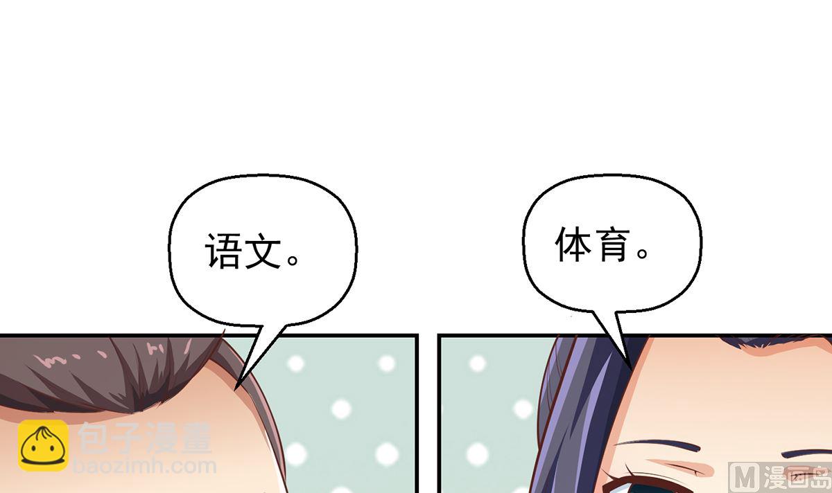 🍚修仙归来在校园 第252话 楚老师开飞机！ 第30页