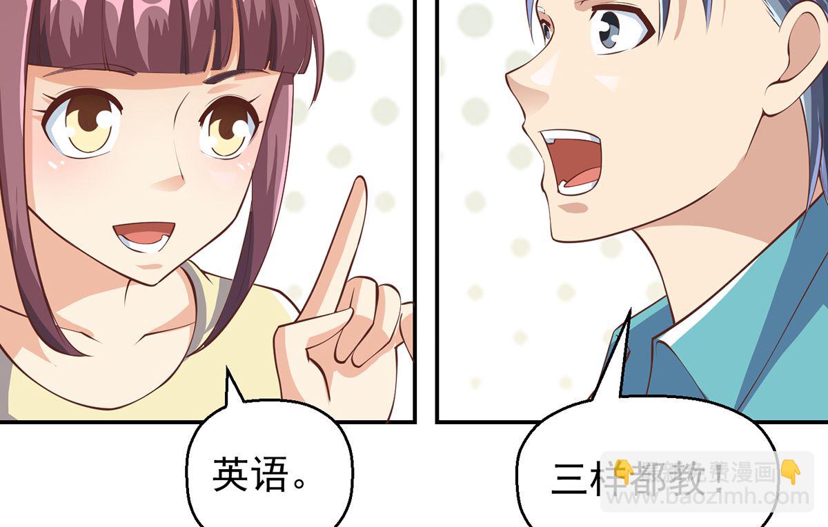 🍚修仙归来在校园 第252话 楚老师开飞机！ 第32页