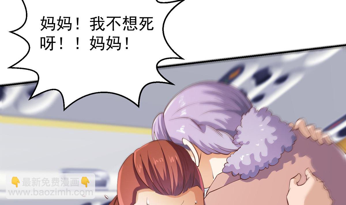 🍚修仙归来在校园 第252话 楚老师开飞机！ 第4页