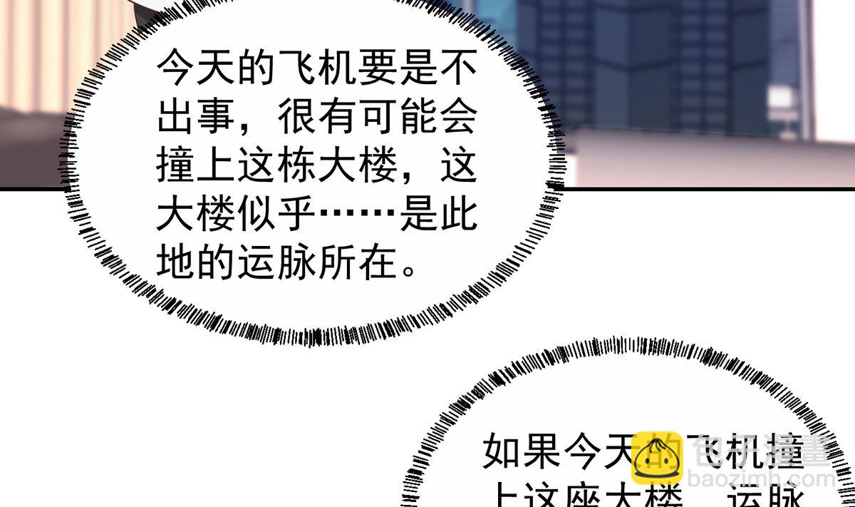 🍚修仙归来在校园 第252话 楚老师开飞机！ 第40页