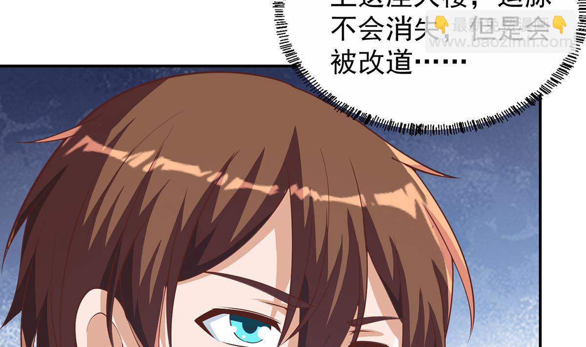 🍚修仙归来在校园 第252话 楚老师开飞机！ 第41页