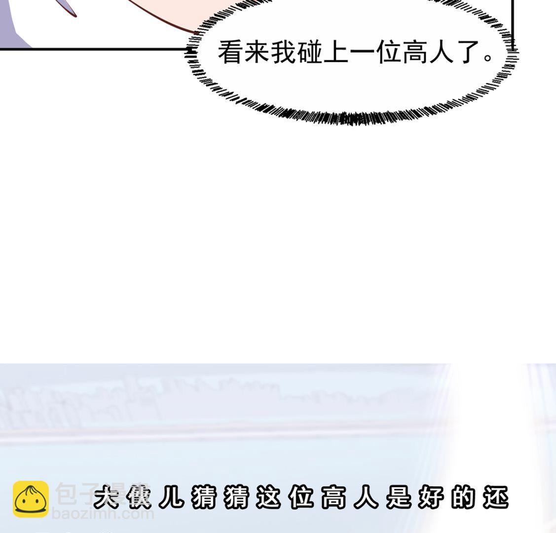 🍚修仙归来在校园 第252话 楚老师开飞机！ 第43页